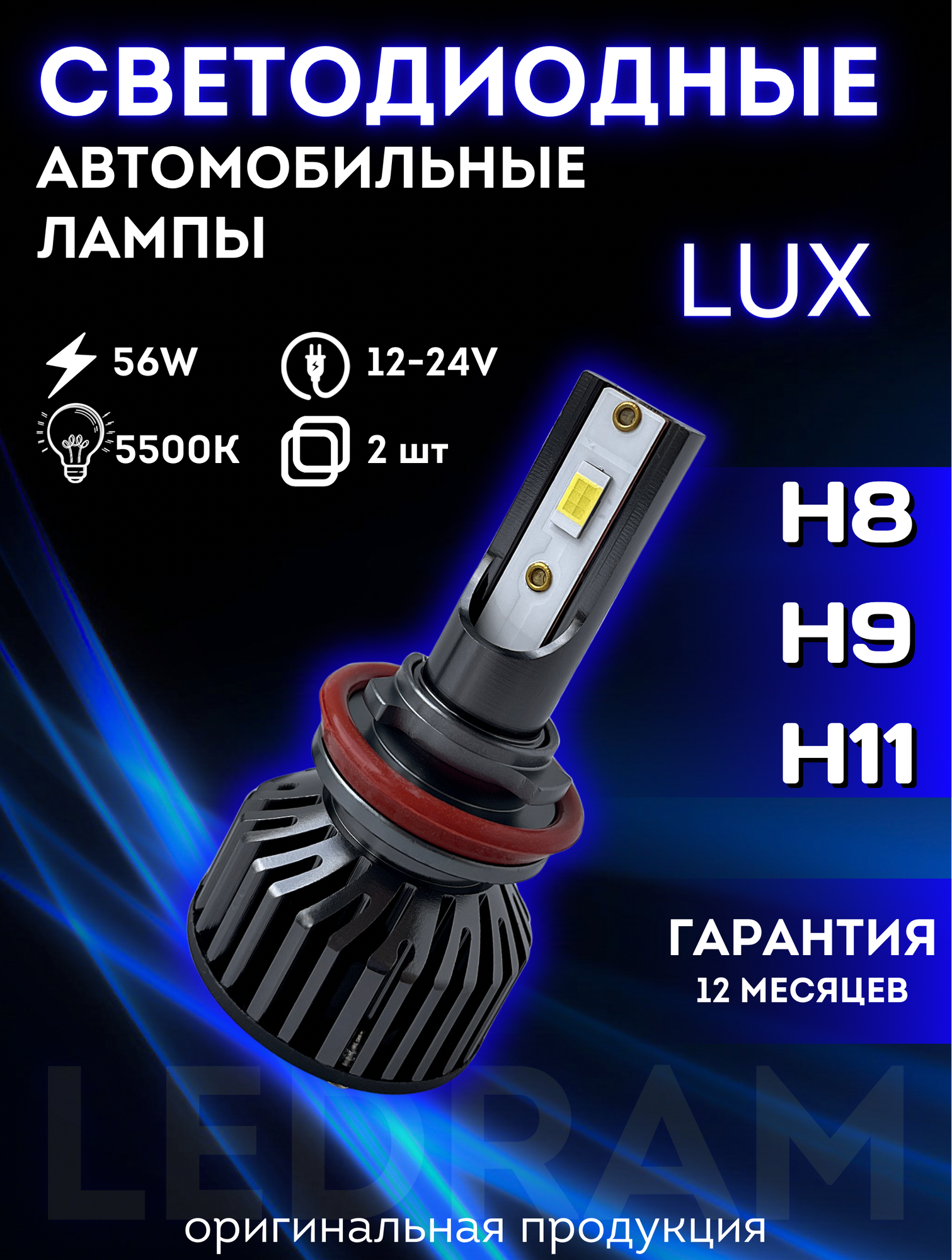 Светодиодные лампы для автомобиля LED CarStore52 H11 56W