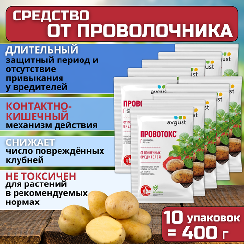 Средство от проволочника растений Провотокс 10 упаковок по 40 гр.