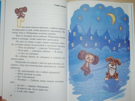 Крокодил Гена и его друзья (Успенский Эдуард Николаевич) - фото №18