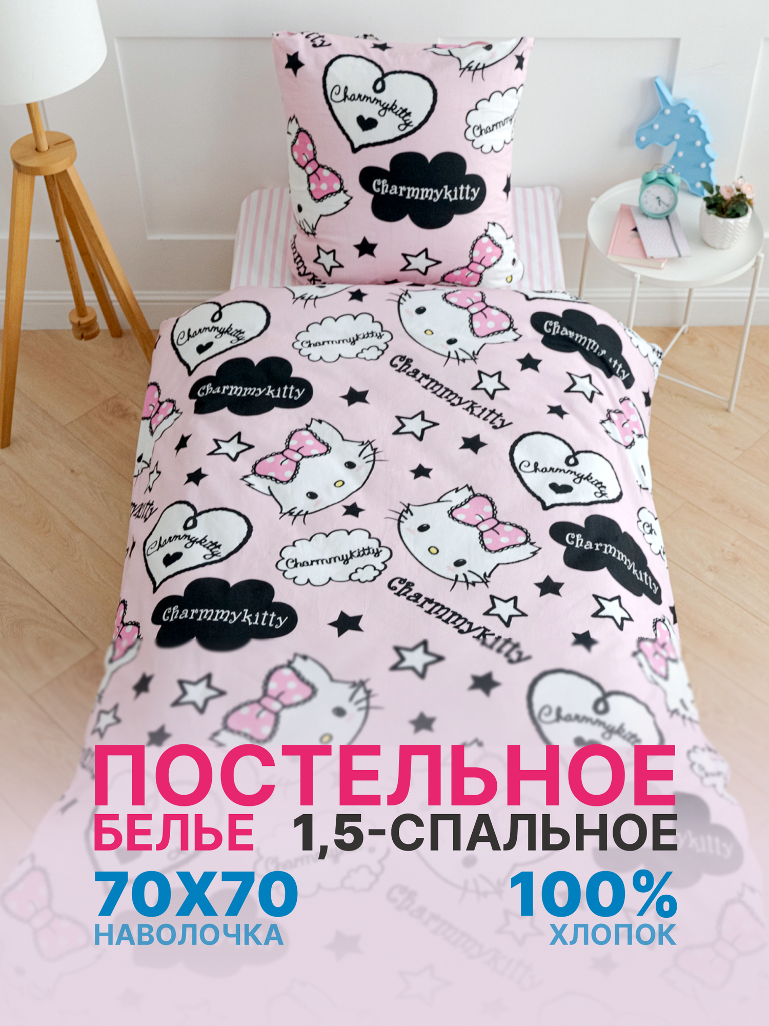 Детское постельное белье 1.5-спальное Павлинка «Шармикитти Charmy Kitty комикс» бязь 100% хлопок
