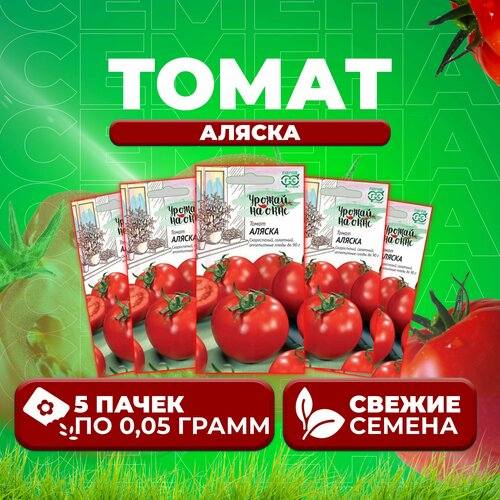 Томат Аляска, 0,05г, Гавриш, Урожай на окне (5 уп) семена томат аляска 0 1 г h10 урожай на окне