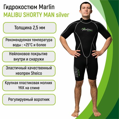 Гидрокостюм Marlin MALIBU SHORTY MAN Silver 2,5 mm, XL