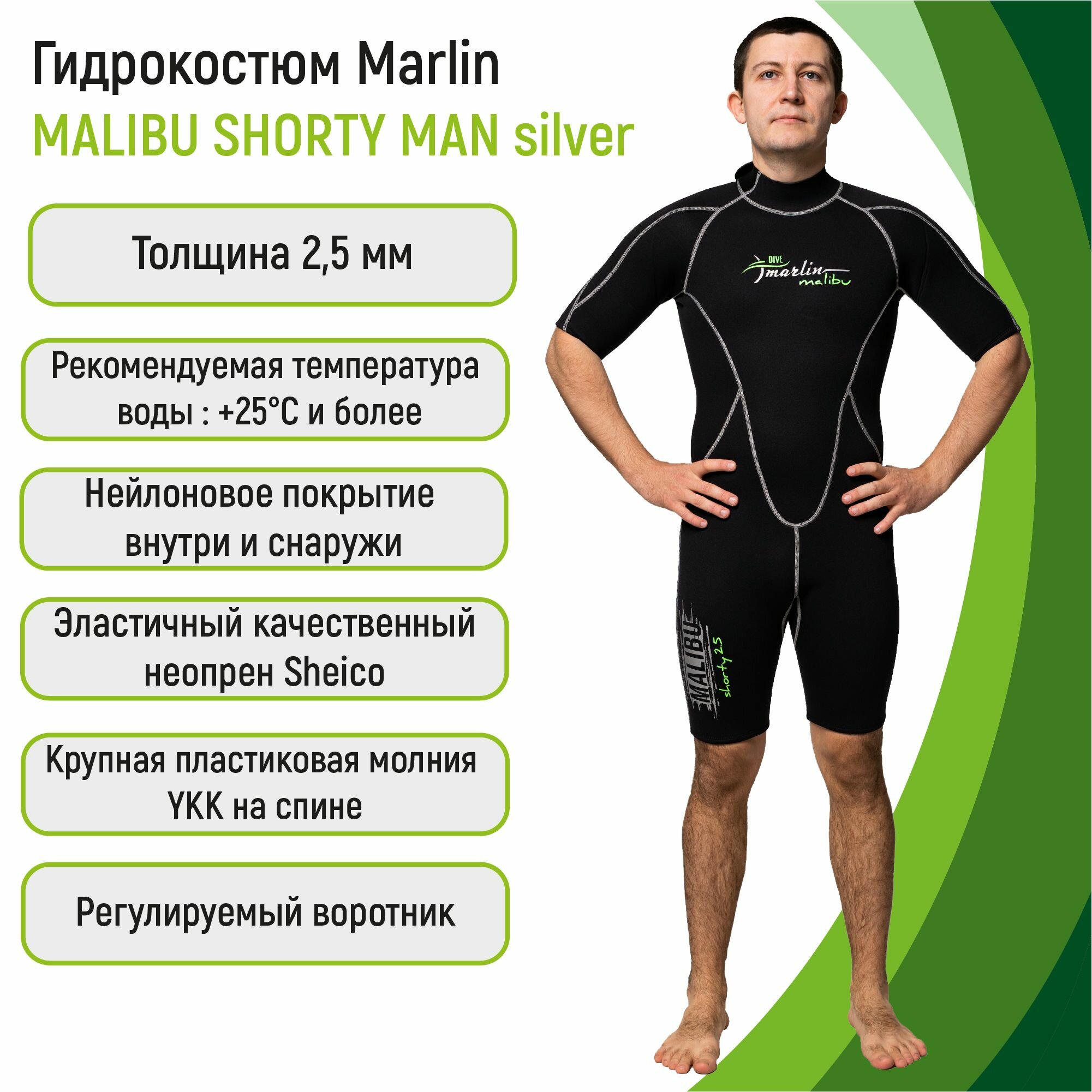 Короткий гидрокостюм Marlin MALIBU SHORTY MAN 2,5 мм Silver XXL