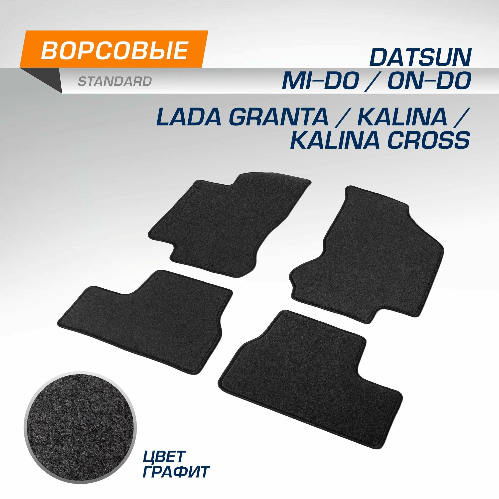 Коврики текстильные в салон AutoFlex Standard для Datsun mi-DO/on-DO/Lada Granta/Kalina/Cross SW, 4600201