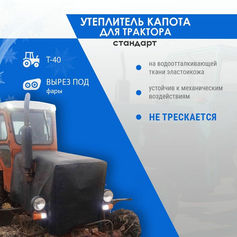 Утеплитель капота трактора Т-40 стандарт