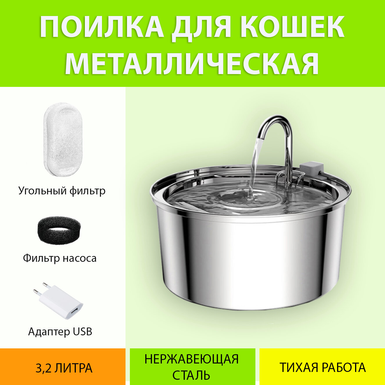 Поилка металлическая для кошек. Поилка фонтан из нержавеющей стали. MY PET`S GADGETS