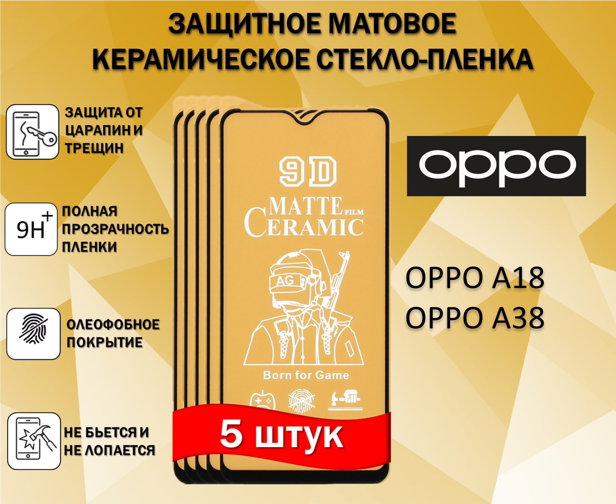 Защитное стекло / Пленка для OPPO A18 / A38 ( Комплект 5 Штуки ) Керамическая Матовая Full Glue