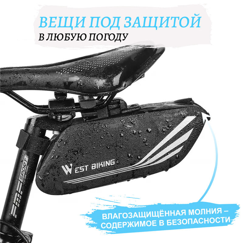Сумка для велосипеда под седло 16x9x8см West Biking черная — фото 1