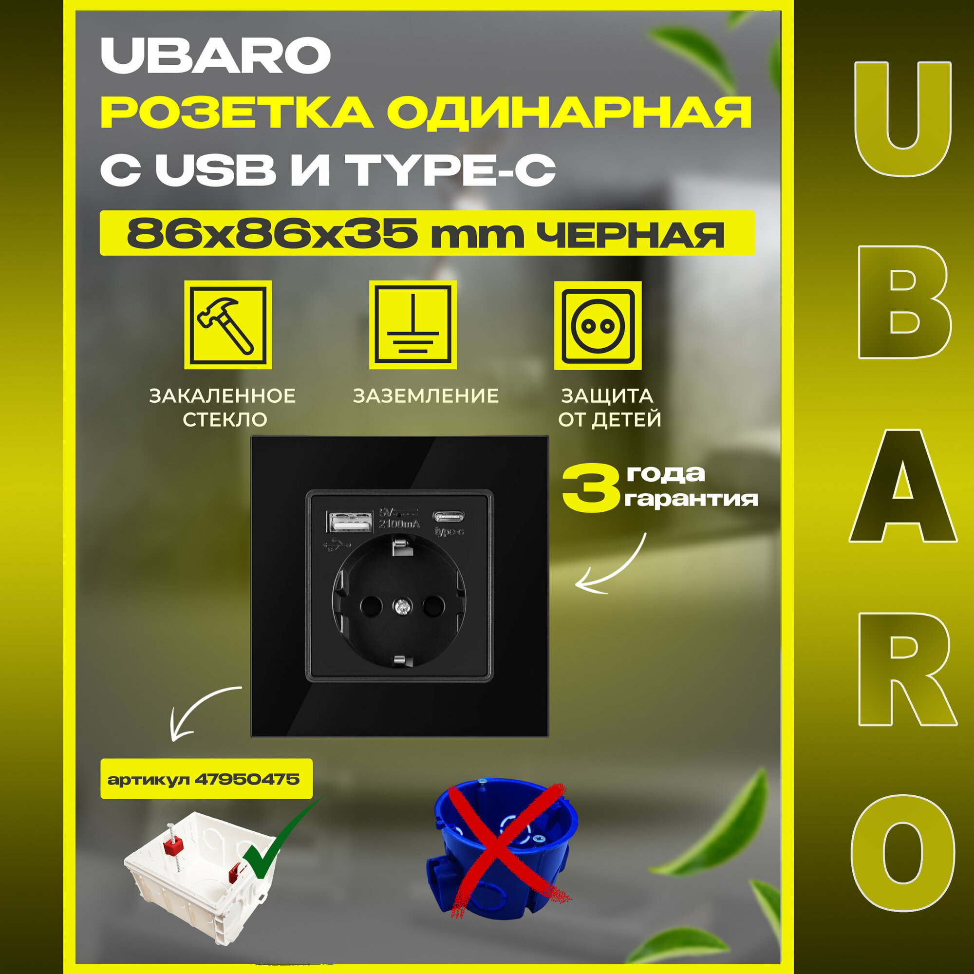 Электрическая розетка Ubaro с USB и Type-C черная
