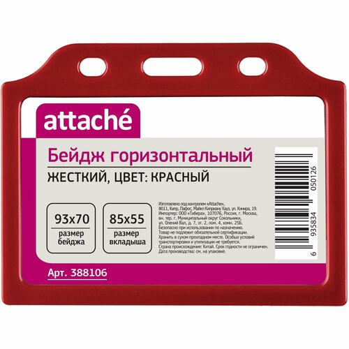 Бейдж ProMEGA 388106 94x70,красный