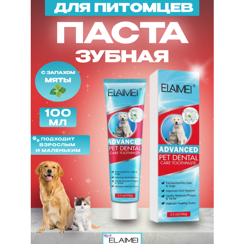Elaimei Advanced Pet Dental зубная паста для ухода за питомцами