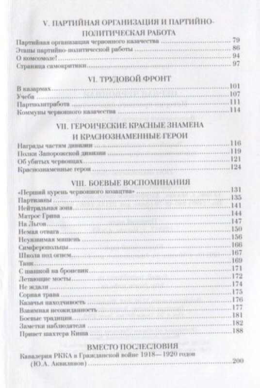 Первая червонная. История красного казачества - фото №3