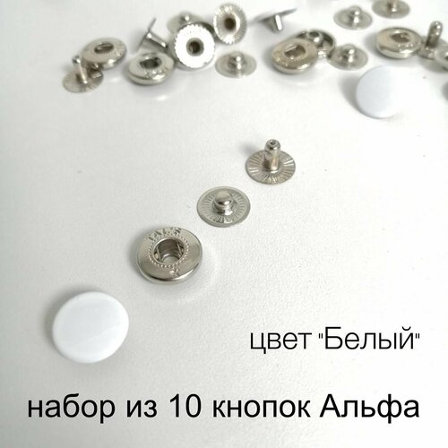Кнопки Альфа (Alfa) 12,5 мм Турция цвет белый