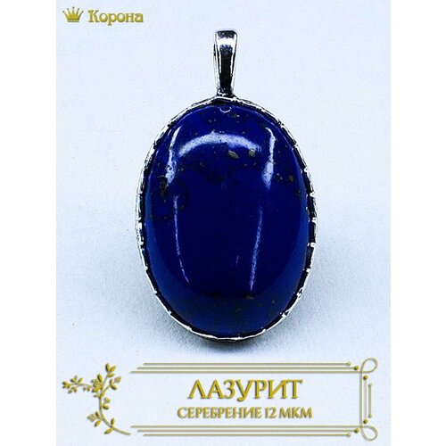 Подвеска, лазурит, синий