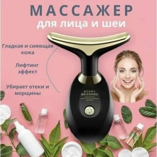 Электрический массажер для лица