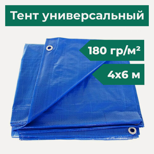 Изображение товара Тент строительный, универсальный, тарпаулин 4х6 метра 180 гр/м2