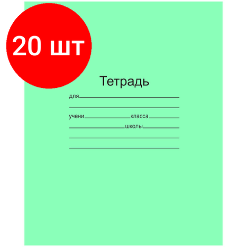 Комплект 20 шт, Тетрадь 24л, клетка Маяк тетрадь школьная а5 24л клетка скрепка всегда на 5 тш24к9483 зеленая 20 штук