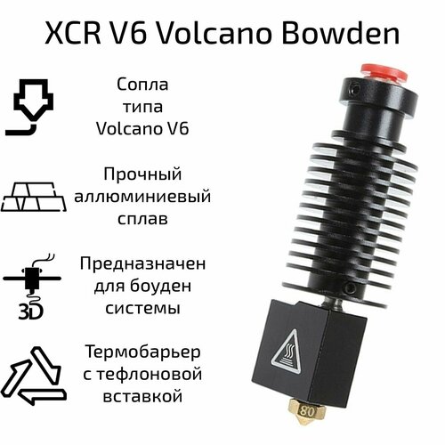 Хотэнд XCR V6 Volcano Bowden xcr 3d printer parts all metal v6 j head bp6 hotend kit volcano bowden extruder for e3d 12v 24v cooling fan bracket heater block