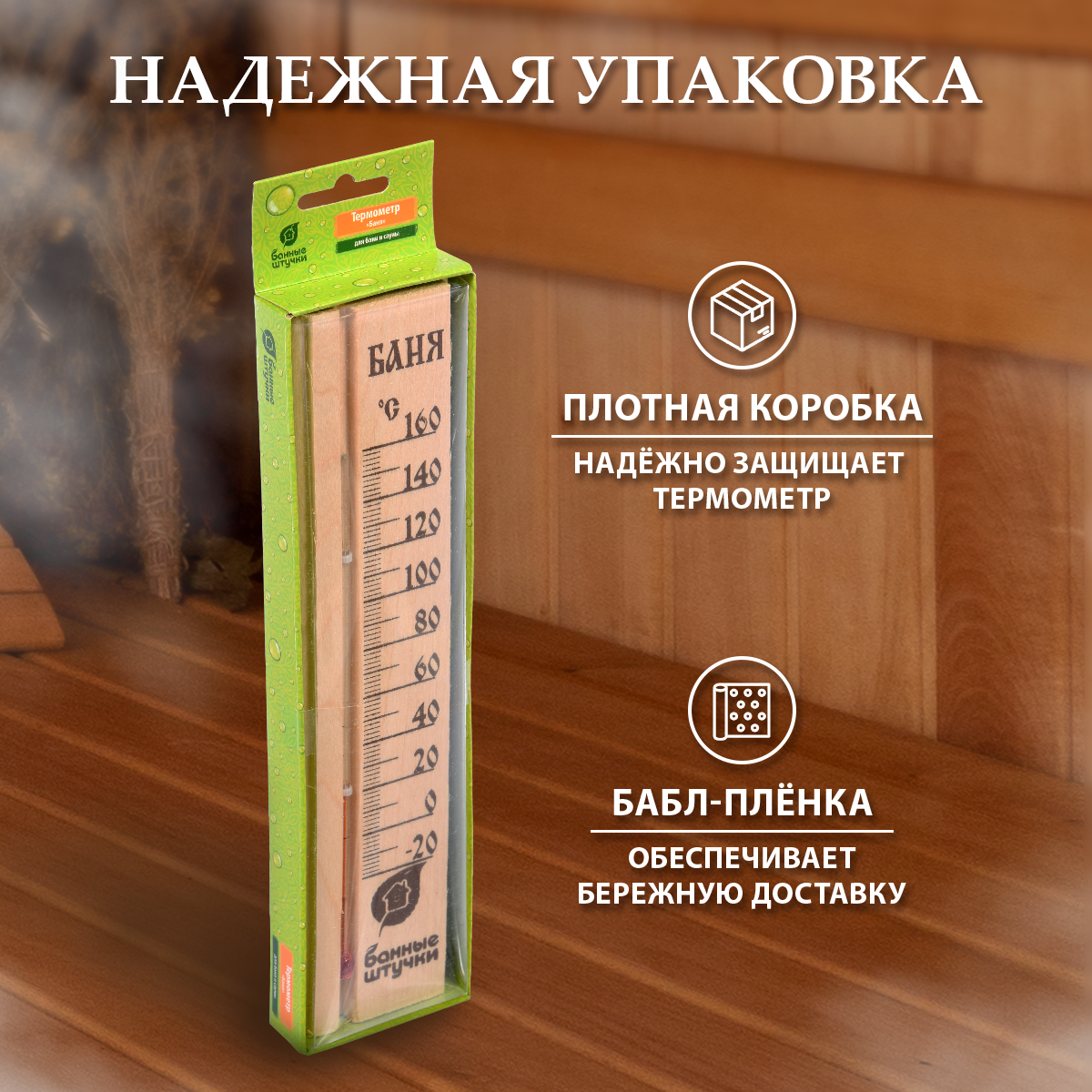 Термометр "Баня" /дерево/комнатный/настенный 27х6,5х1,5 см для бани и сауны