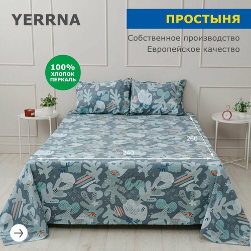 фото Простыня 240х260 , yerrna, перкаль, голубой, с2073шв/211892