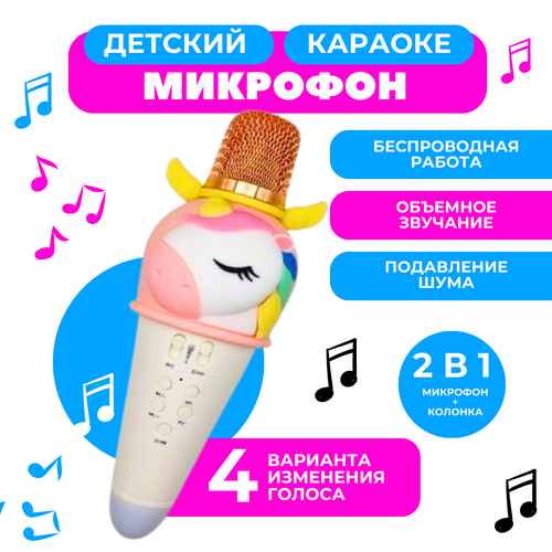 Микрофон Единорог White 229300₽