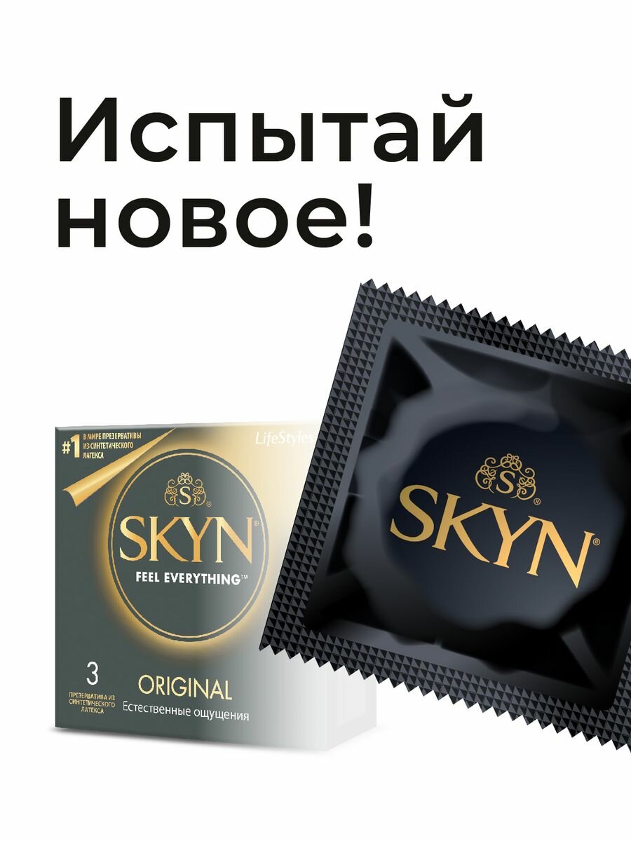 Презервативы SKYN Original Естественные ощущения №3