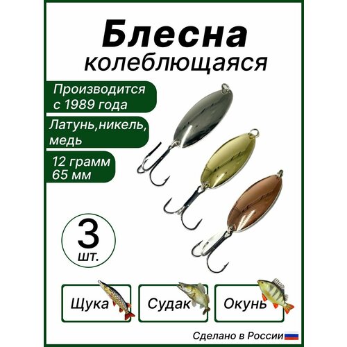 фото Набор блесен для рыбалки щучья-12 колебалка - питер