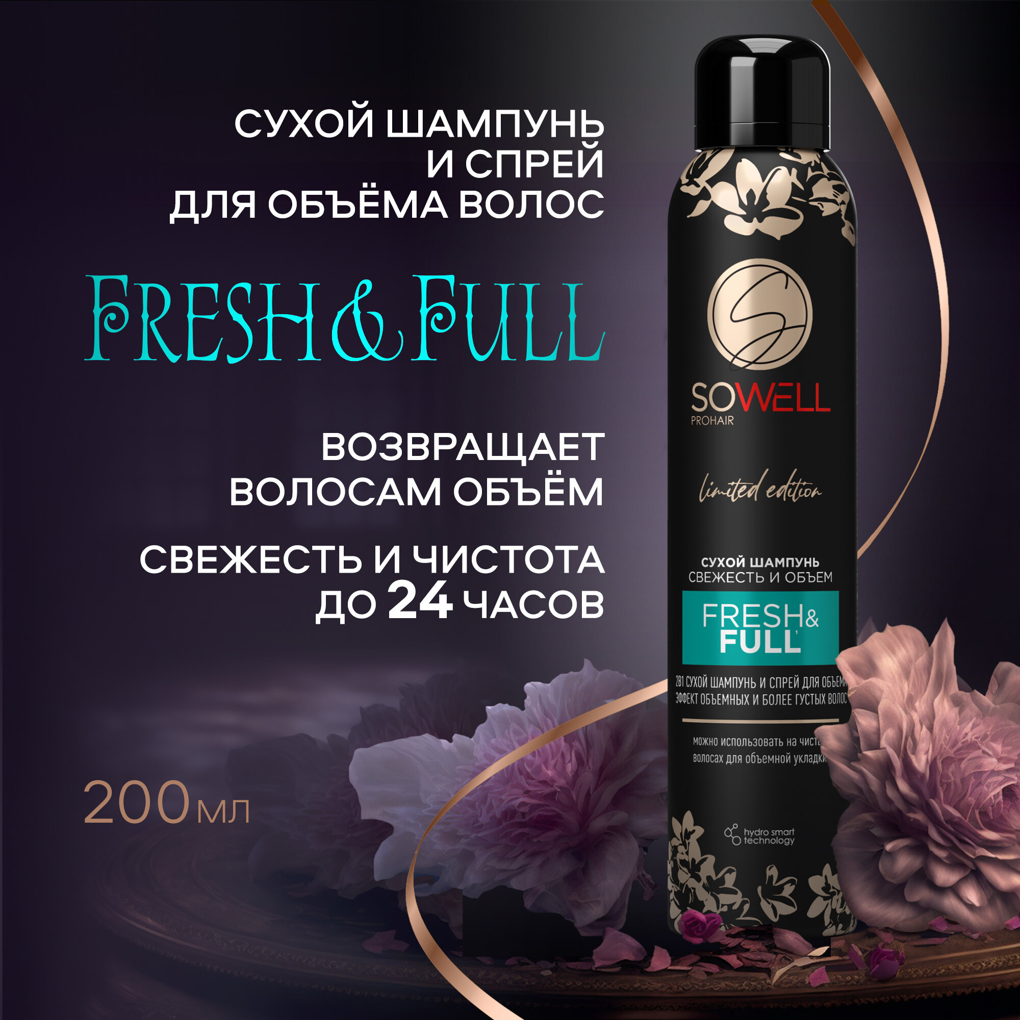 Сухой шампунь для волос SoWell Fresh & Full, свежесть и объем, 200 мл