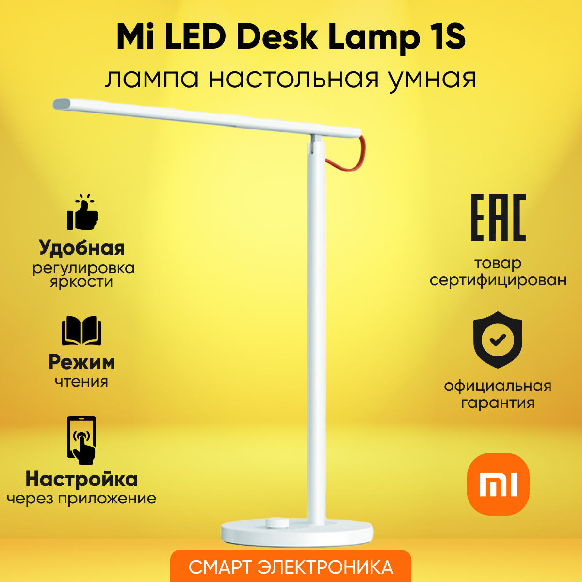 Настольная лампа Mi LED Desk Lamp 1S GL