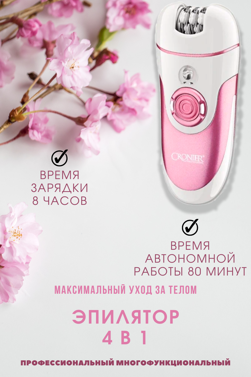 Эпилятор CRONIER CR-8802 3 насадки,