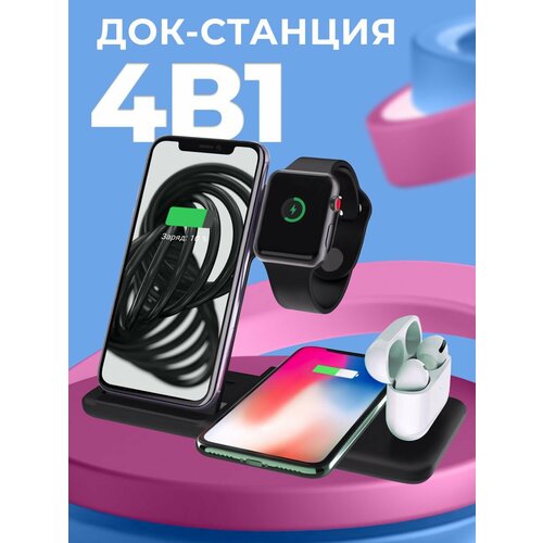 Беспроводная зарядка 4 в 1/черная