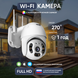 Камера видеонаблюдения WiFi беспроводная функция слежения ComDay/ Видеокамера IP уличная и для дома 2 Мп ночная съемка и датчик движения умный дом