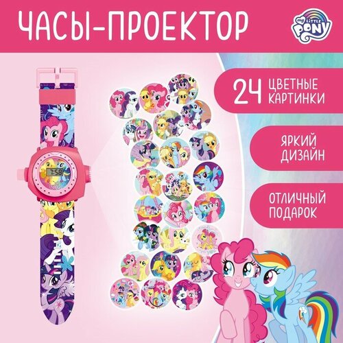 Часы-проектор My little pony, детские часы проектор my little pony детские