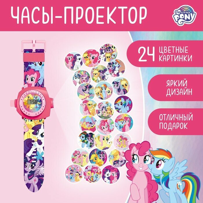 Часы-проектор My little pony, детские