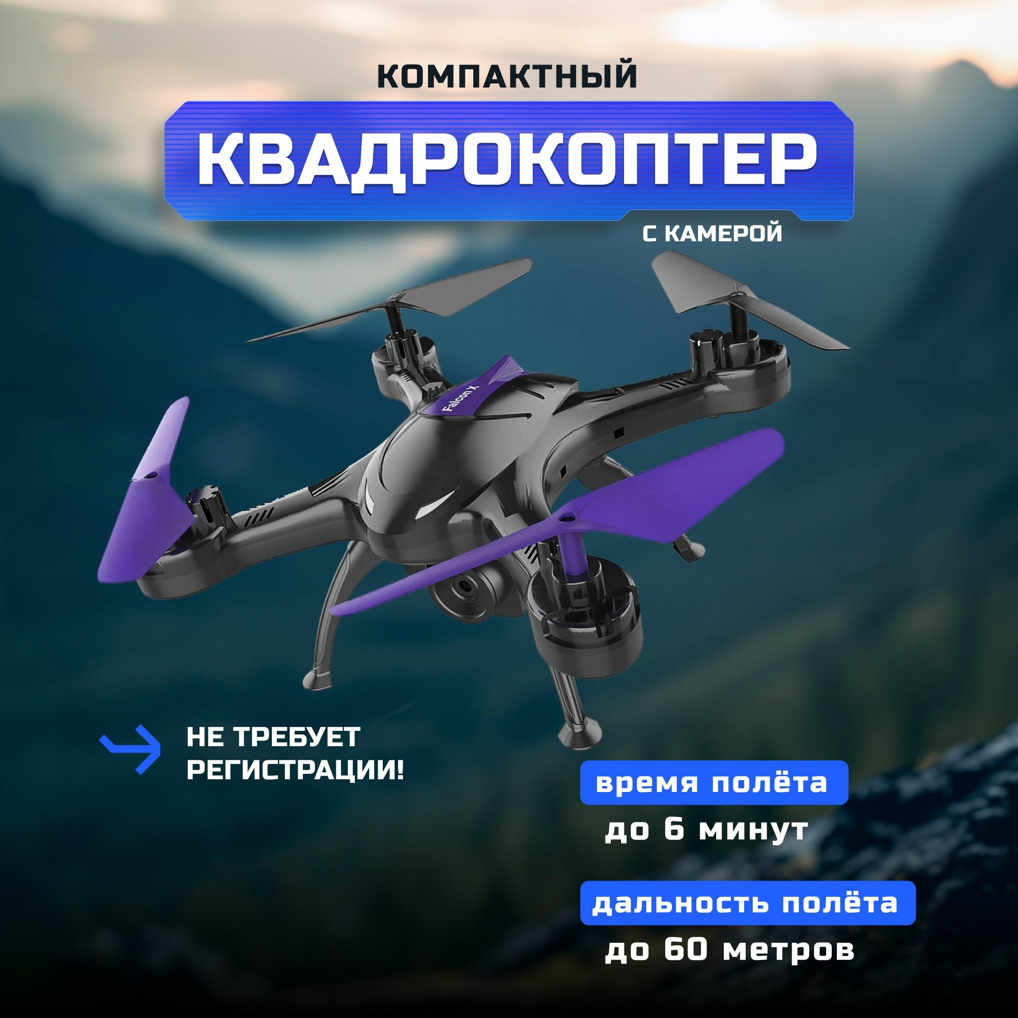 Квадрокоптер Hiper HQC-0003 Falcon X FPV 0.3Mpix VGA WiFi ПДУ черный/фиолетовый