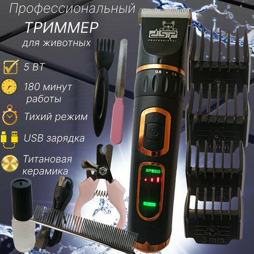 Машинка для стрижки 5Вт беспроводная Профессиональный триммер 4 насадки Комплект с насадками когтерез расческа пилочка гребень 480000₽