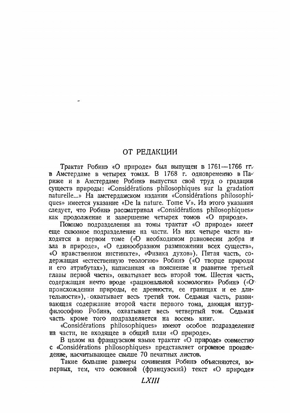 Книга О природе (Робинс Жан-Батист) - фото №5