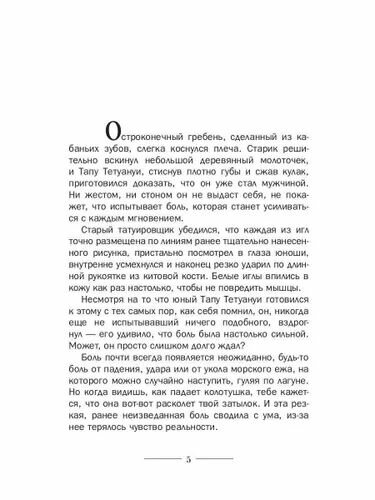 Бора-Бора. Долгий путь домой (Альберто Васкес-Фигероа) - фото №8