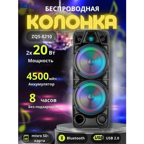 Беспроводная Bluetooth колонка с караоке BT Speaker ZQS-8210 / Большая блютуз колонка портативная беспроводная беспроводная bluetooth колонка zqs 4245 черная