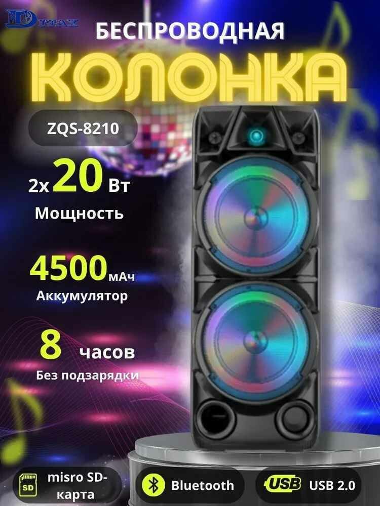 Беспроводная Bluetooth колонка с караоке BT Speaker ZQS-8210 / Большая блютуз колонка портативная беспроводная