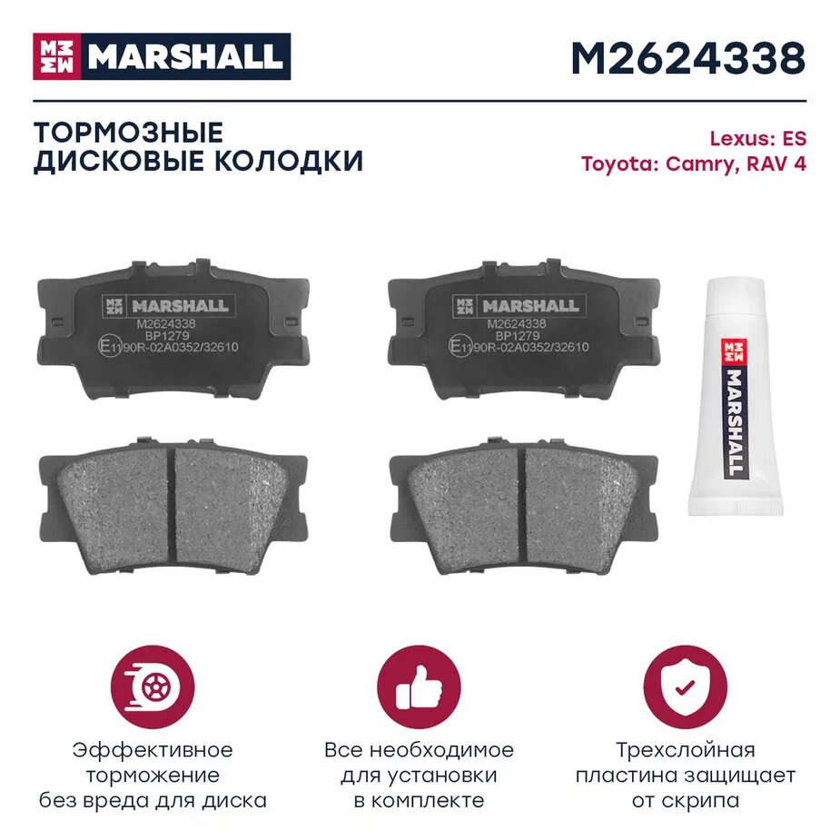 Дисковые тормозные колодки задние Marshall M2624338 для Lexus ES Toyota Camry Toyota RAV4 (4 шт.)