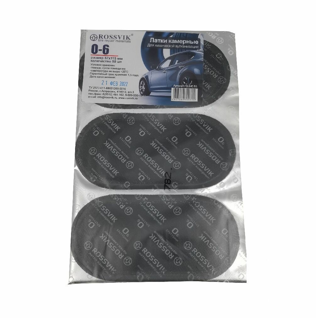 Заплатки камерные россвик О6. 57х115 мм (уп. 50 шт)