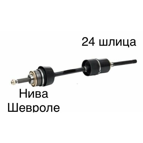 Привод в сборе 2123 правый (24 шлица)