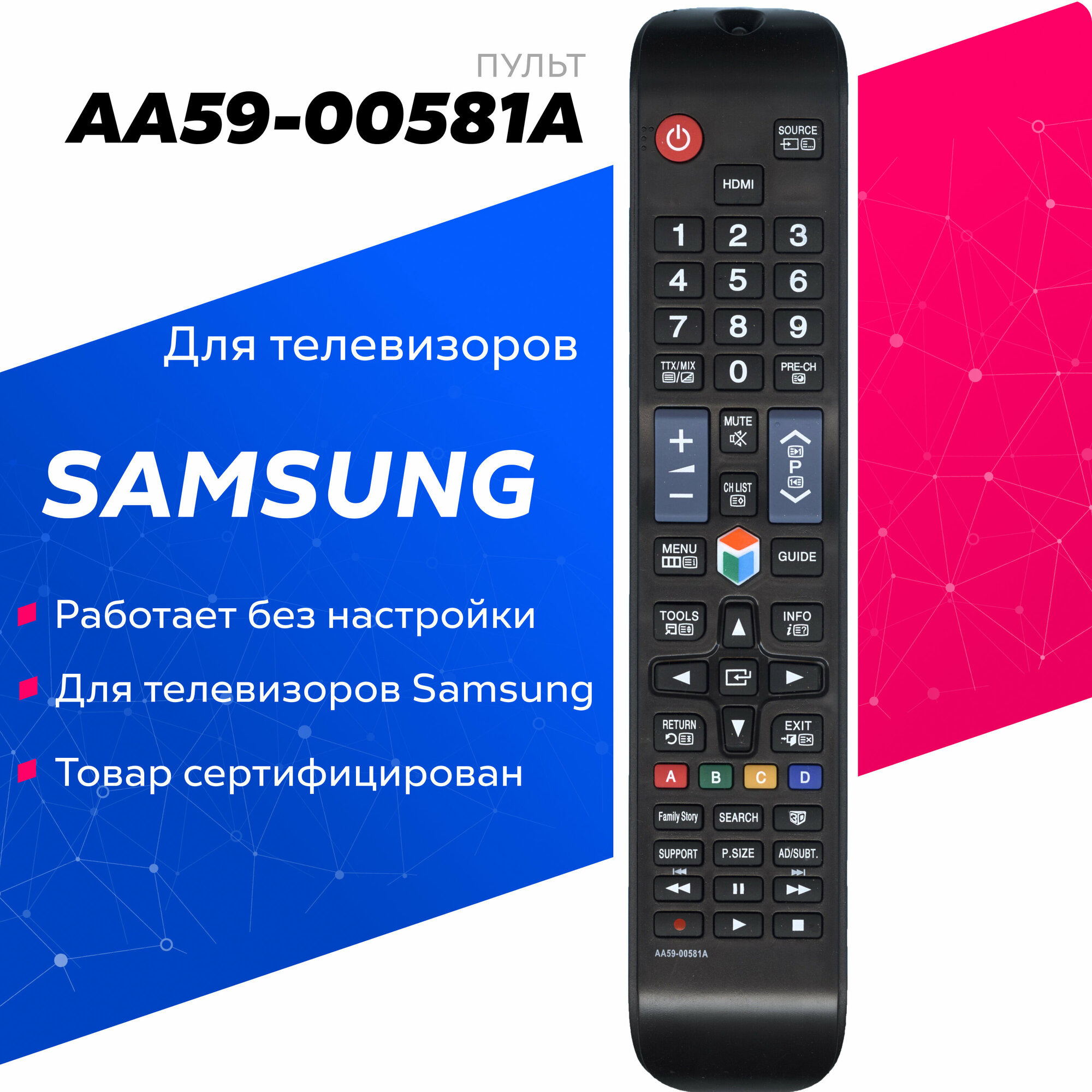 Пульт Huayu AA59-00581A для телевизора Samsung