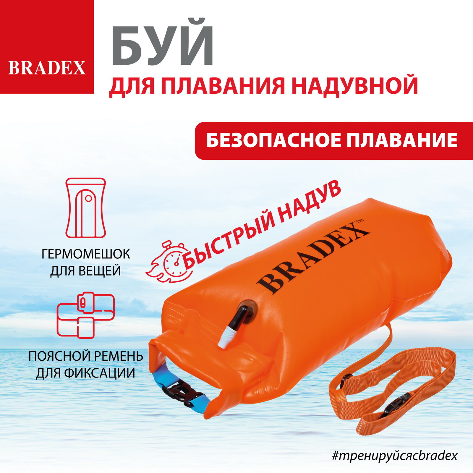 Буй для плавания BRADEX SF 0314