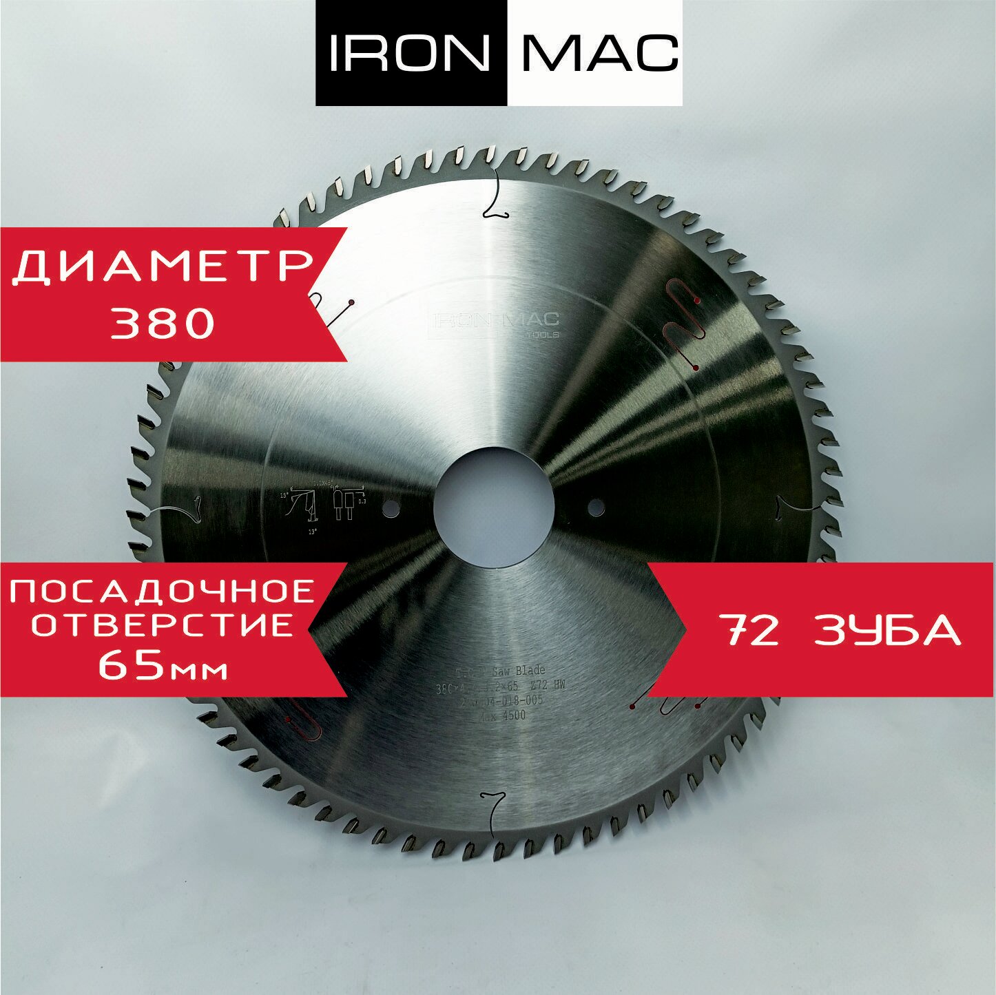Дисковая пила для форматно-раскроечного центра с ЧПУ IronMac 380х65х44/32 Z 72