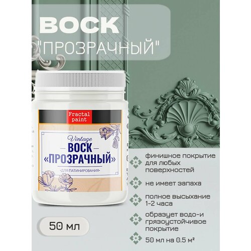 Финишный прозрачный воск для мебели (50 мл)