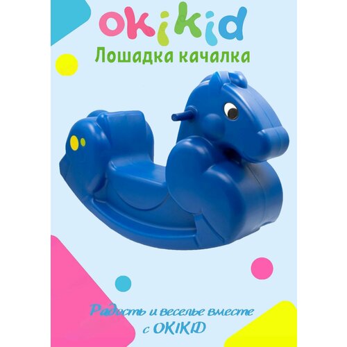 Качалка лошадка Okikid Т3-3-006 детская пластиковая, качели детские синяя