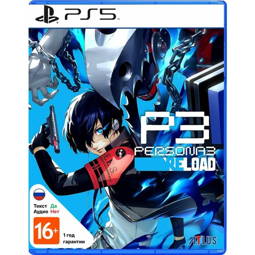 Видеоигра Persona 3 Reload (PS5) uncharted наследие воров коллекция для ps5 русская версия