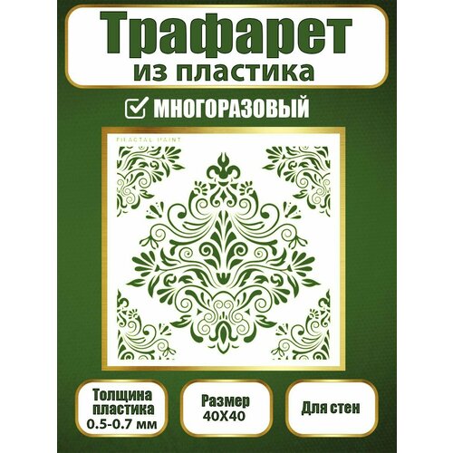 фото Трафарет для стен fractal paint из пластика многоразовый 016 (40х40 см)